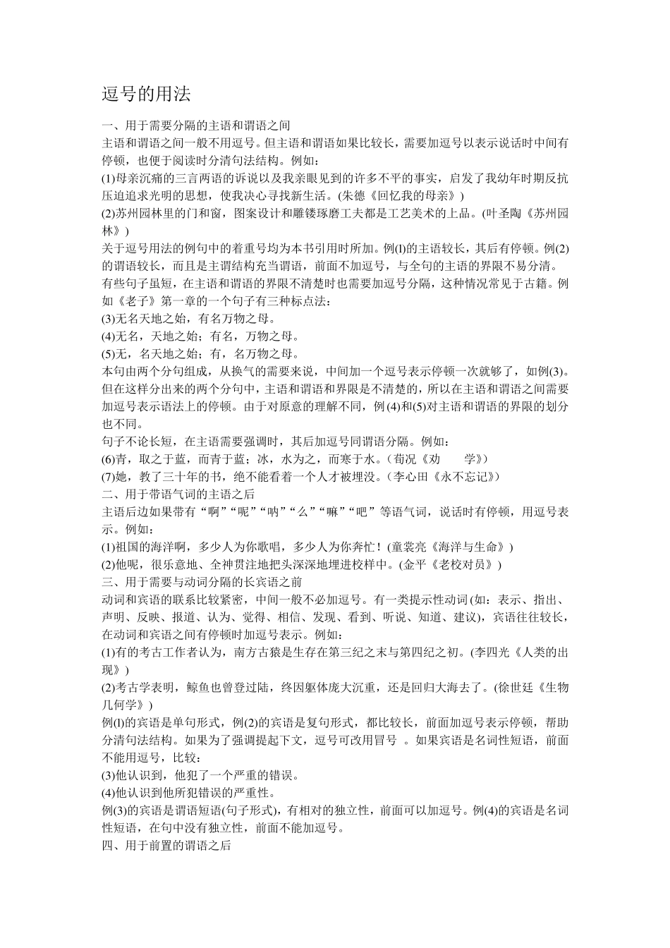 逗号顿号分号句号的用法_第1页