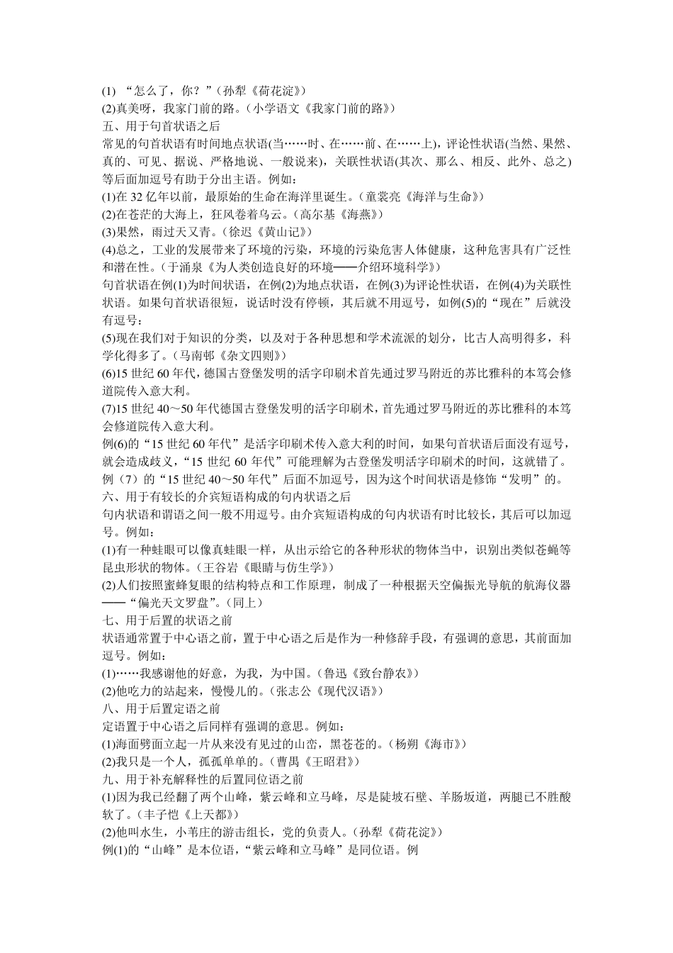 逗号顿号分号句号的用法_第2页