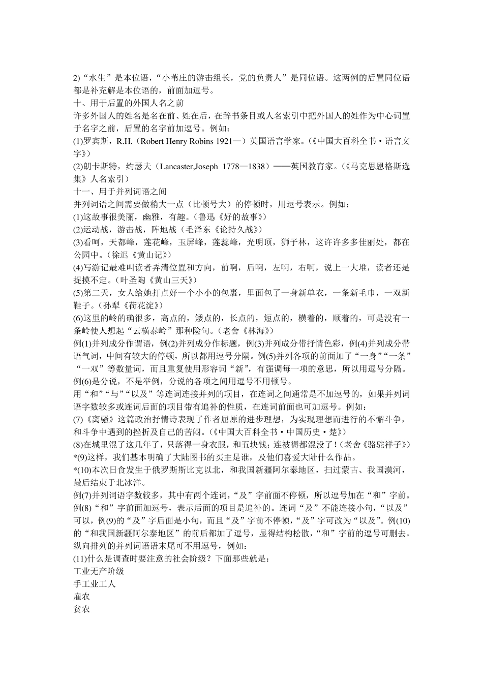 逗号顿号分号句号的用法_第3页