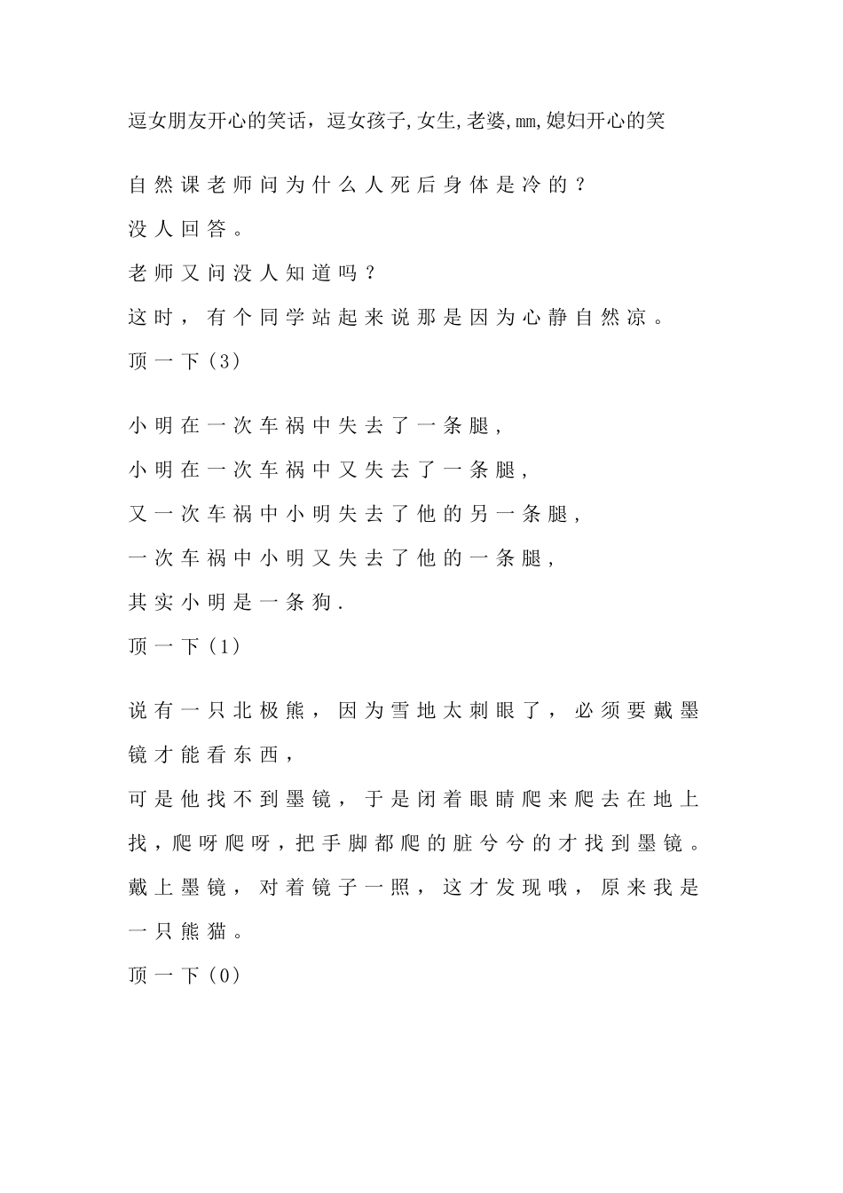 逗女朋友开心的笑话_第1页