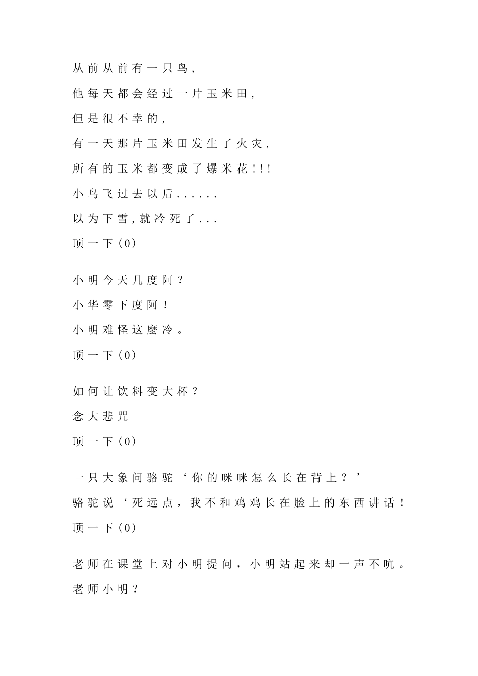 逗女朋友开心的笑话_第2页