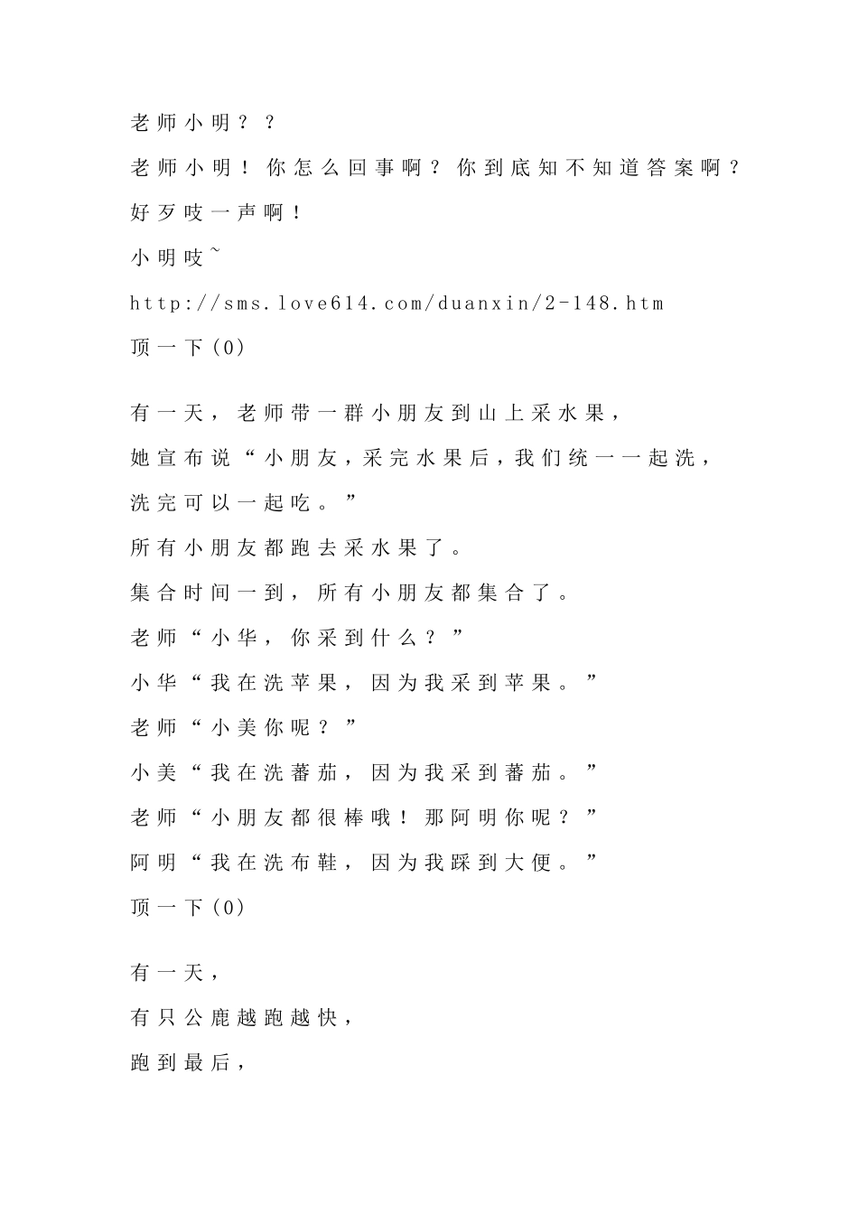 逗女朋友开心的笑话_第3页