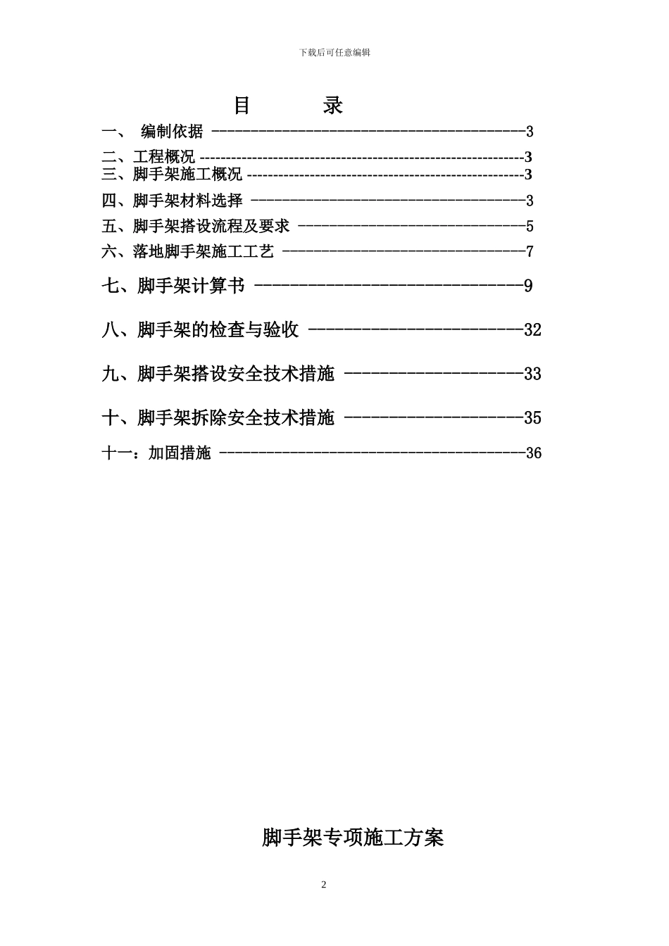 整改外脚手架专项施工方案、_第2页