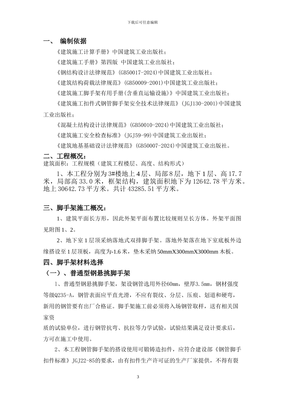 整改外脚手架专项施工方案、_第3页