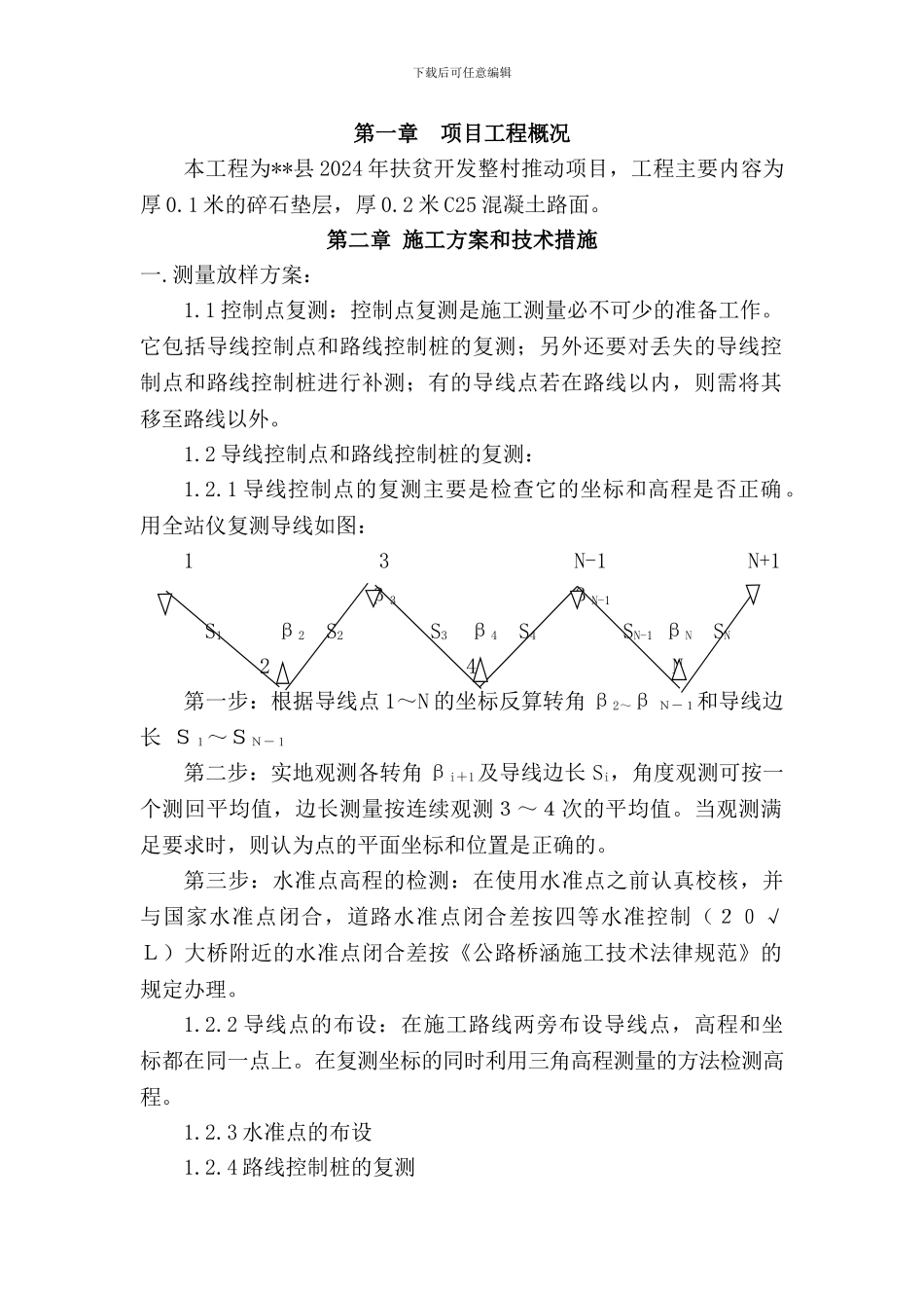 整村推进施工组织设计_第1页