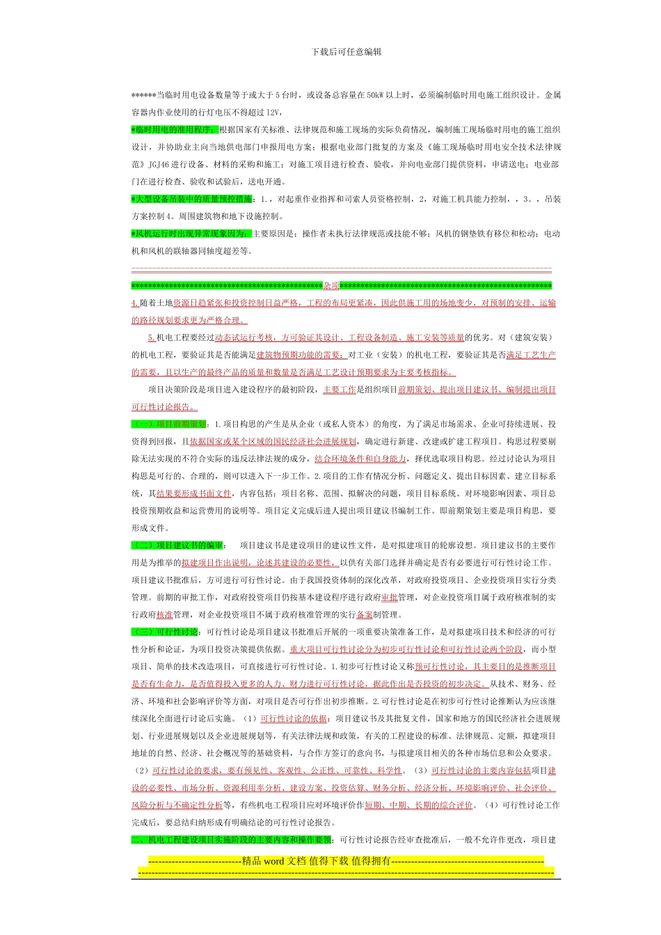 整理..打印-施工管理_第2页