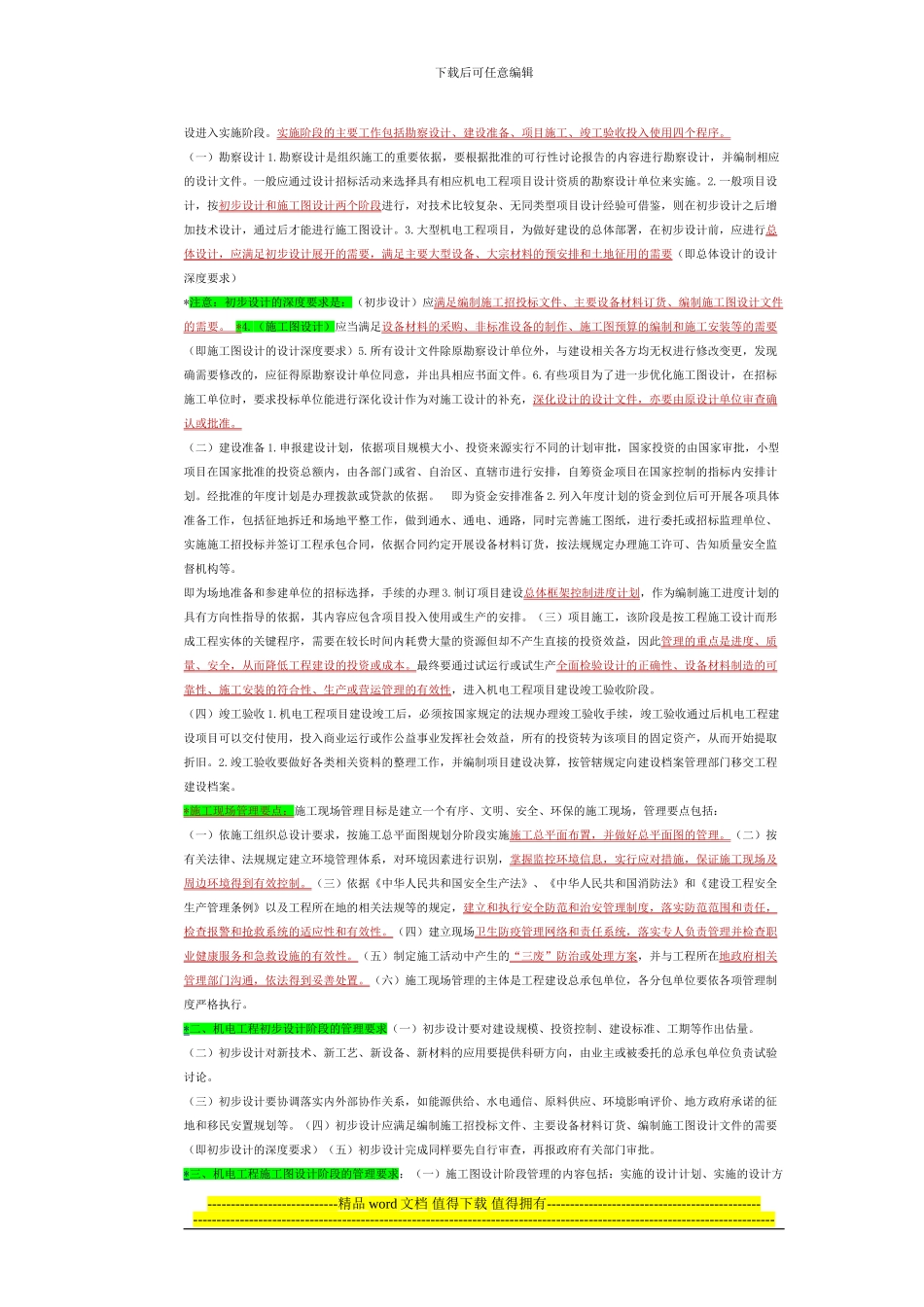 整理..打印-施工管理_第3页