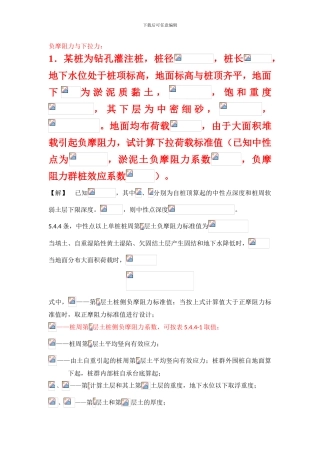 整理桩基础习题
