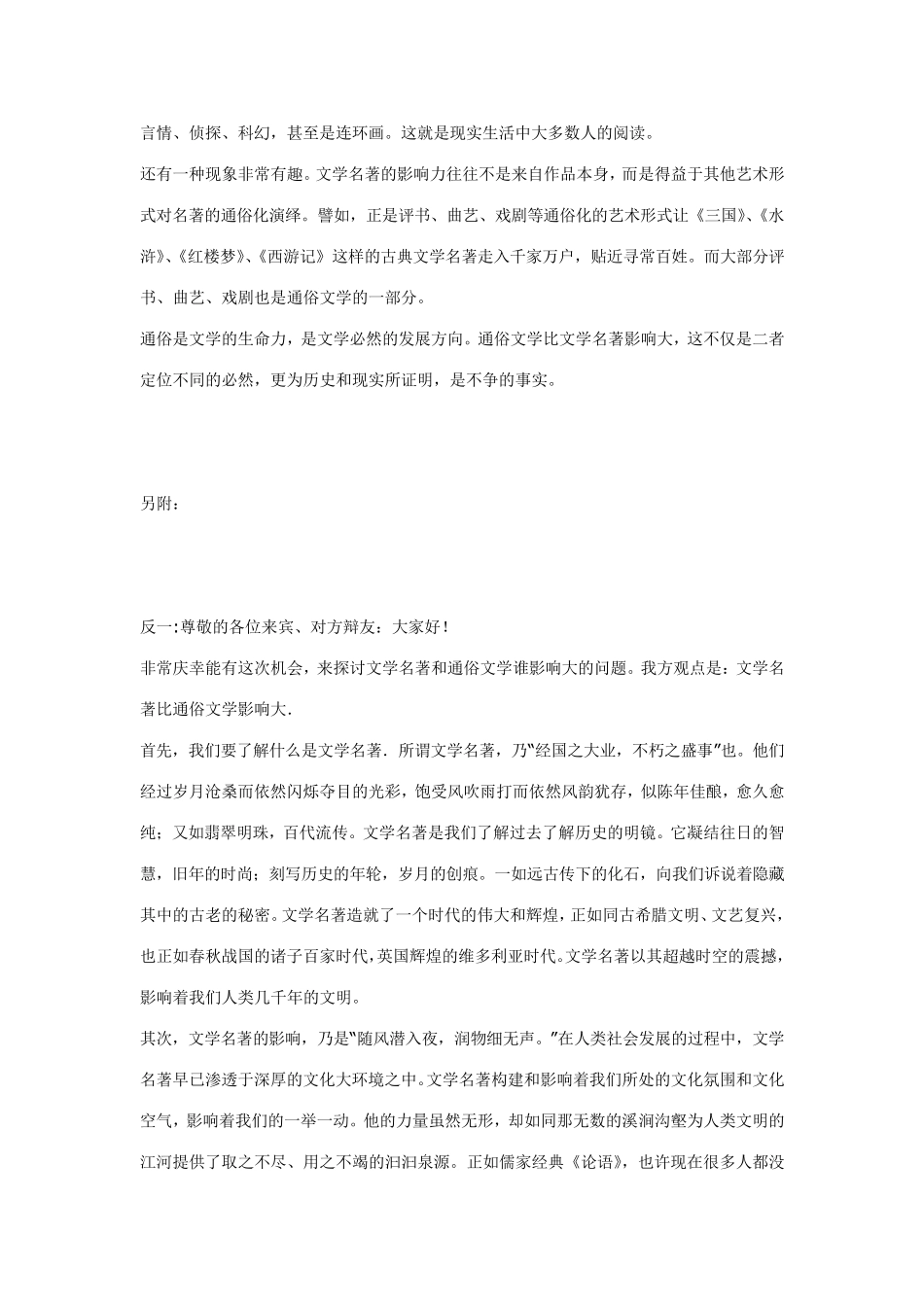 通俗文学与文学名著_第2页