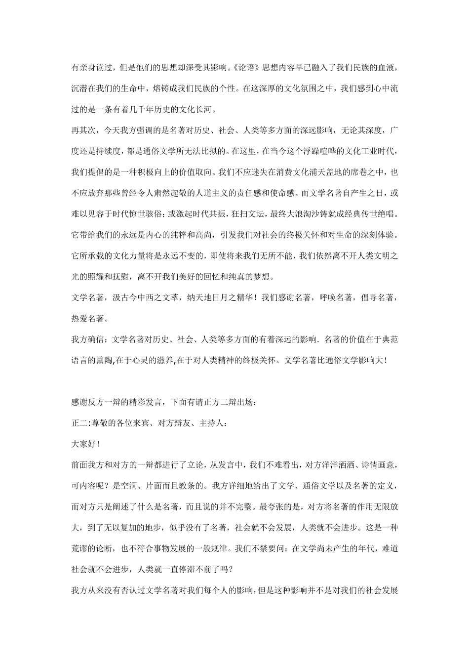 通俗文学与文学名著_第3页