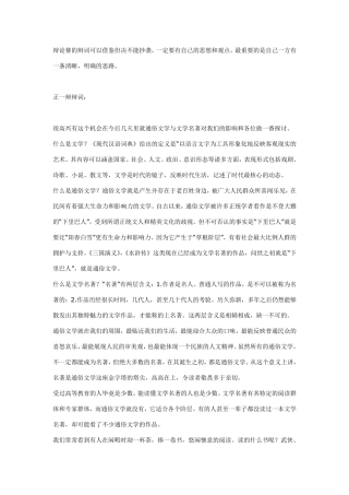 通俗文学与文学名著