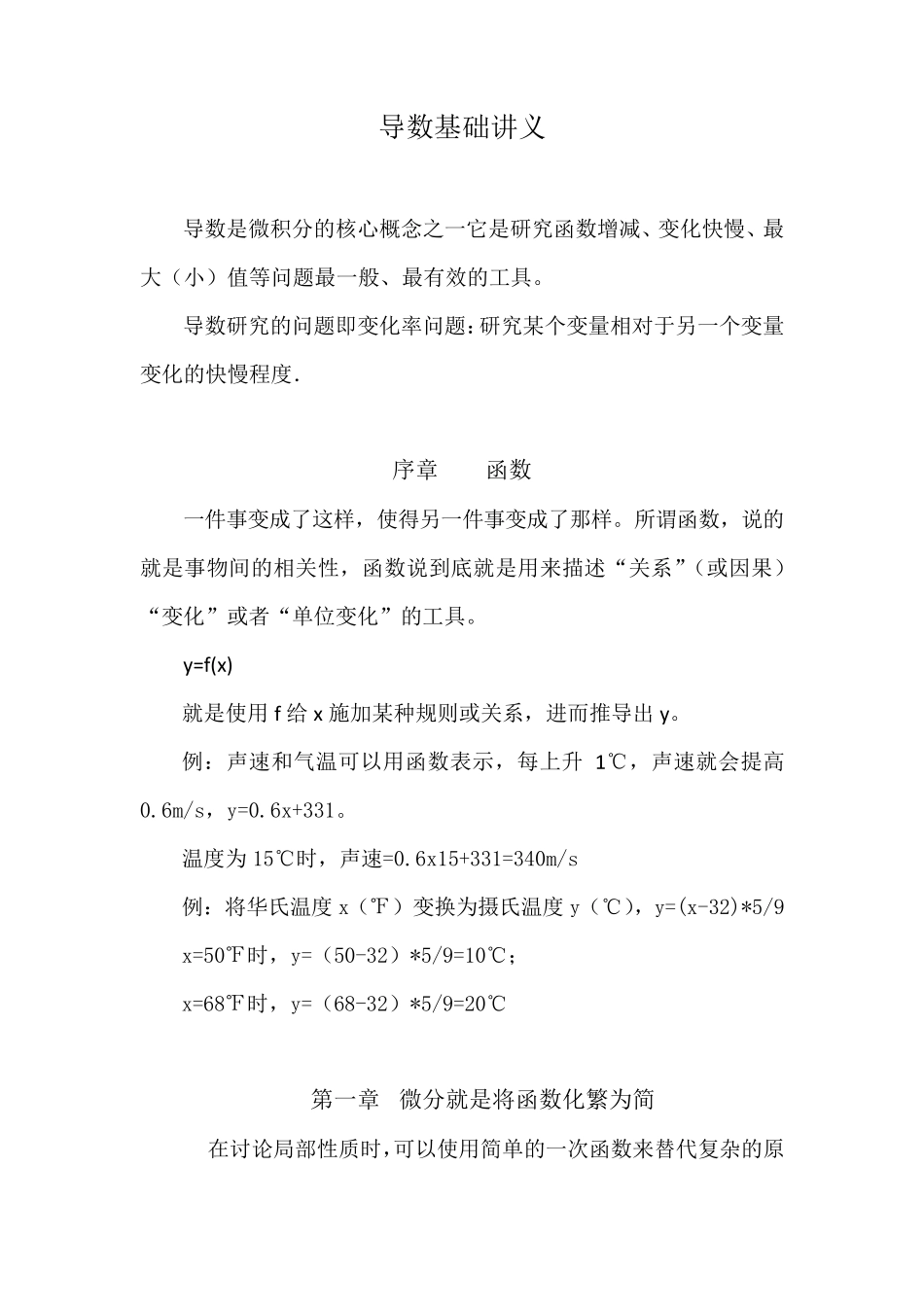 通俗易懂的导数基础讲义_第1页