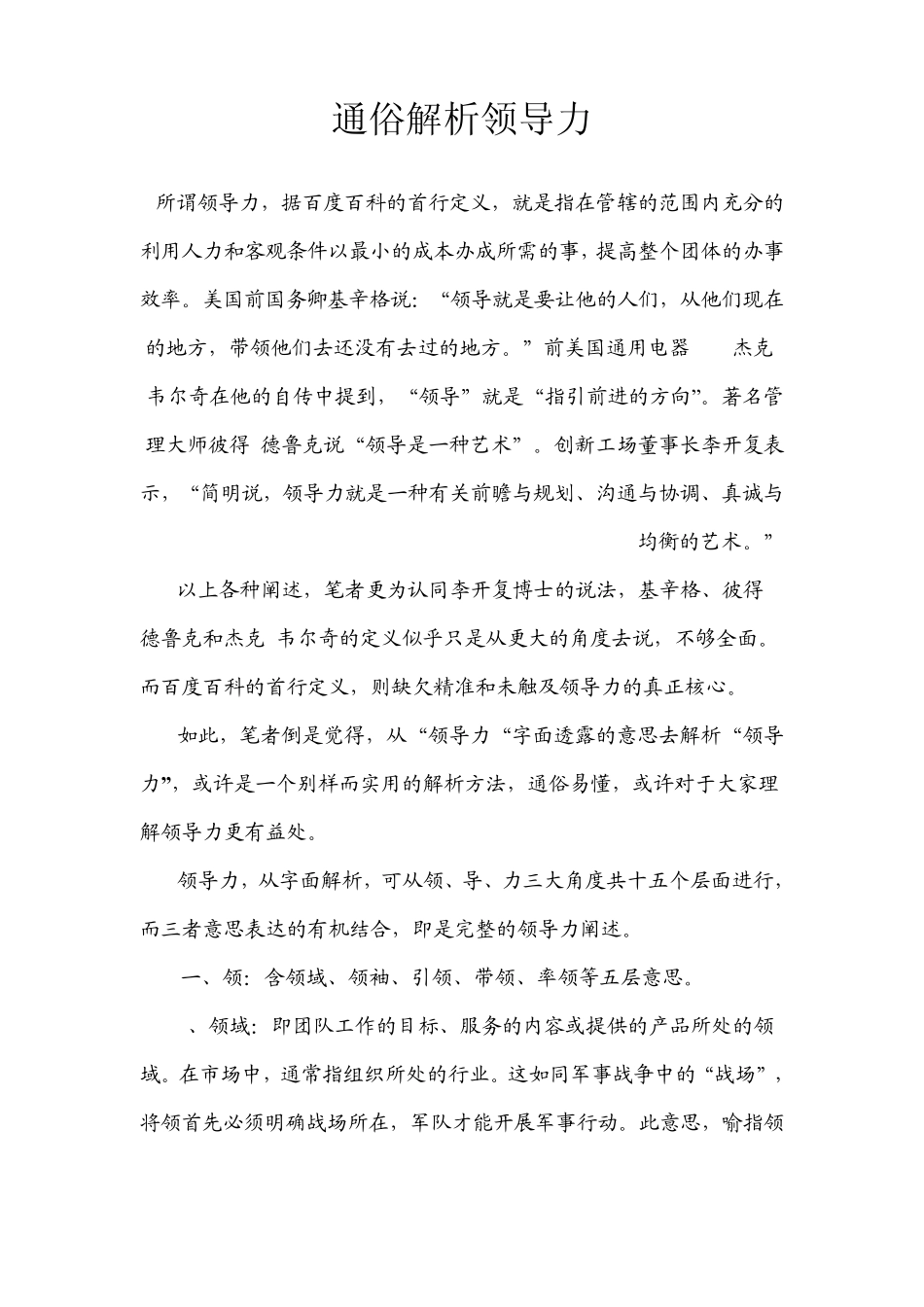 通俗解析领导力_第1页