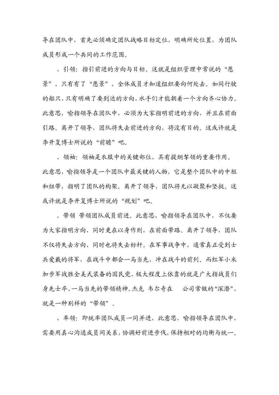 通俗解析领导力_第2页