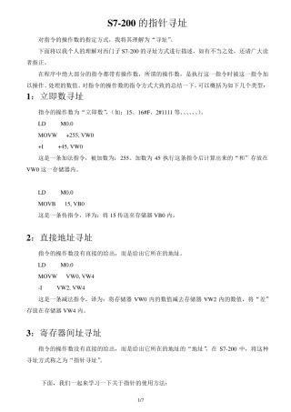 通俗解释S7200指针寻址