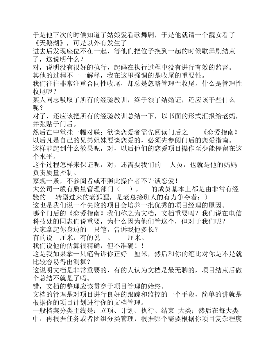 通俗讲解项目管理(PMP)_第3页