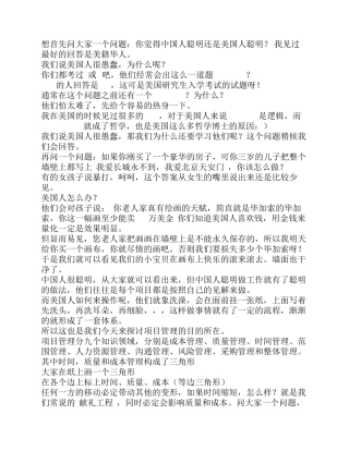 通俗讲解项目管理(PMP)
