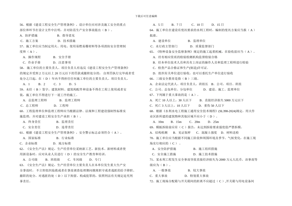整理过14年4月施工企业三类人员安全生产考核模拟题_第3页