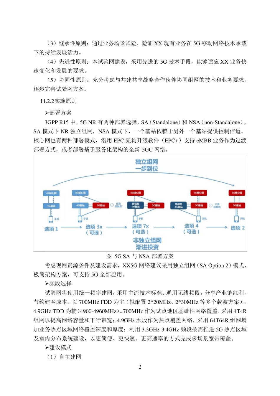 通信5G网络建设方案_第2页