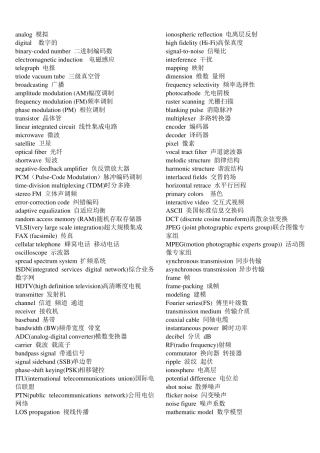 通信与信息工程专业英语教程词汇翻译陈杰美