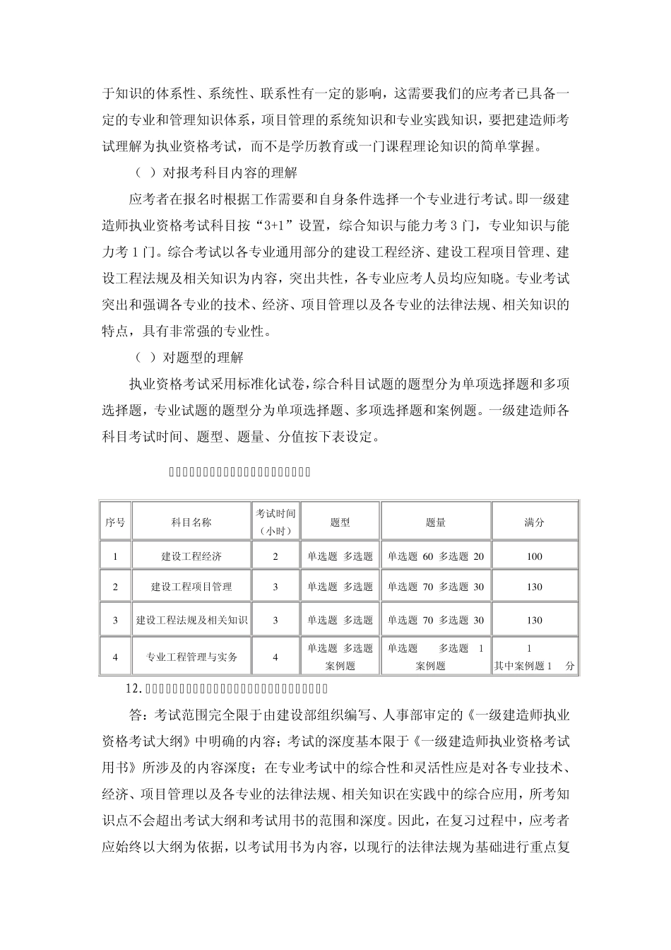 通信与广电工程管理与实务注意事项_第3页