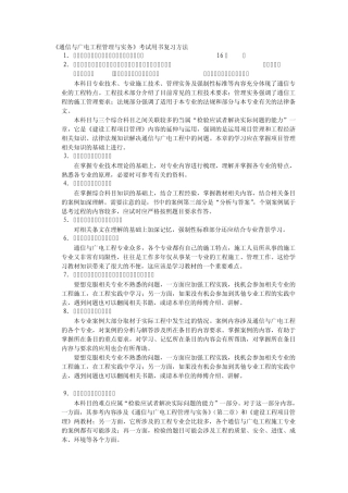 通信与广电工程管理与实务注意事项