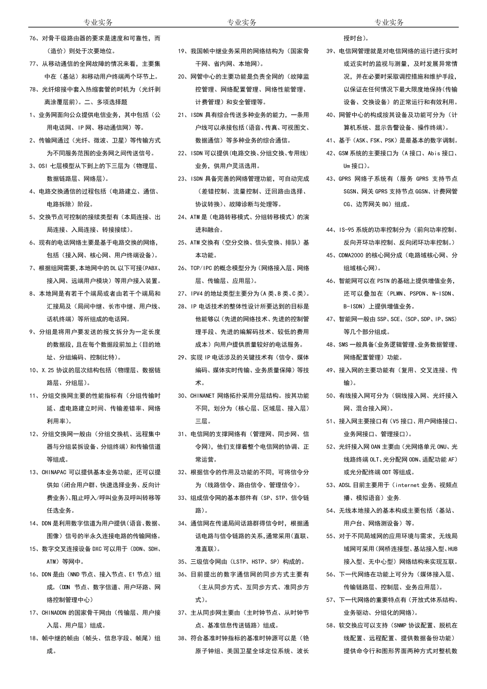 通信专业实务(初级)_第2页