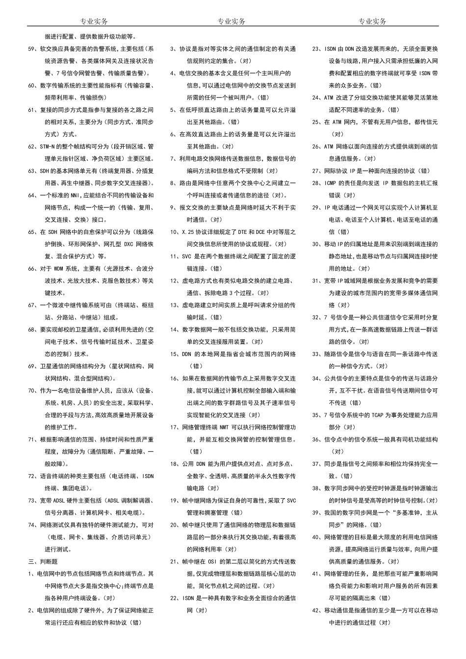 通信专业实务(初级)_第3页