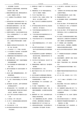 通信专业实务(初级)