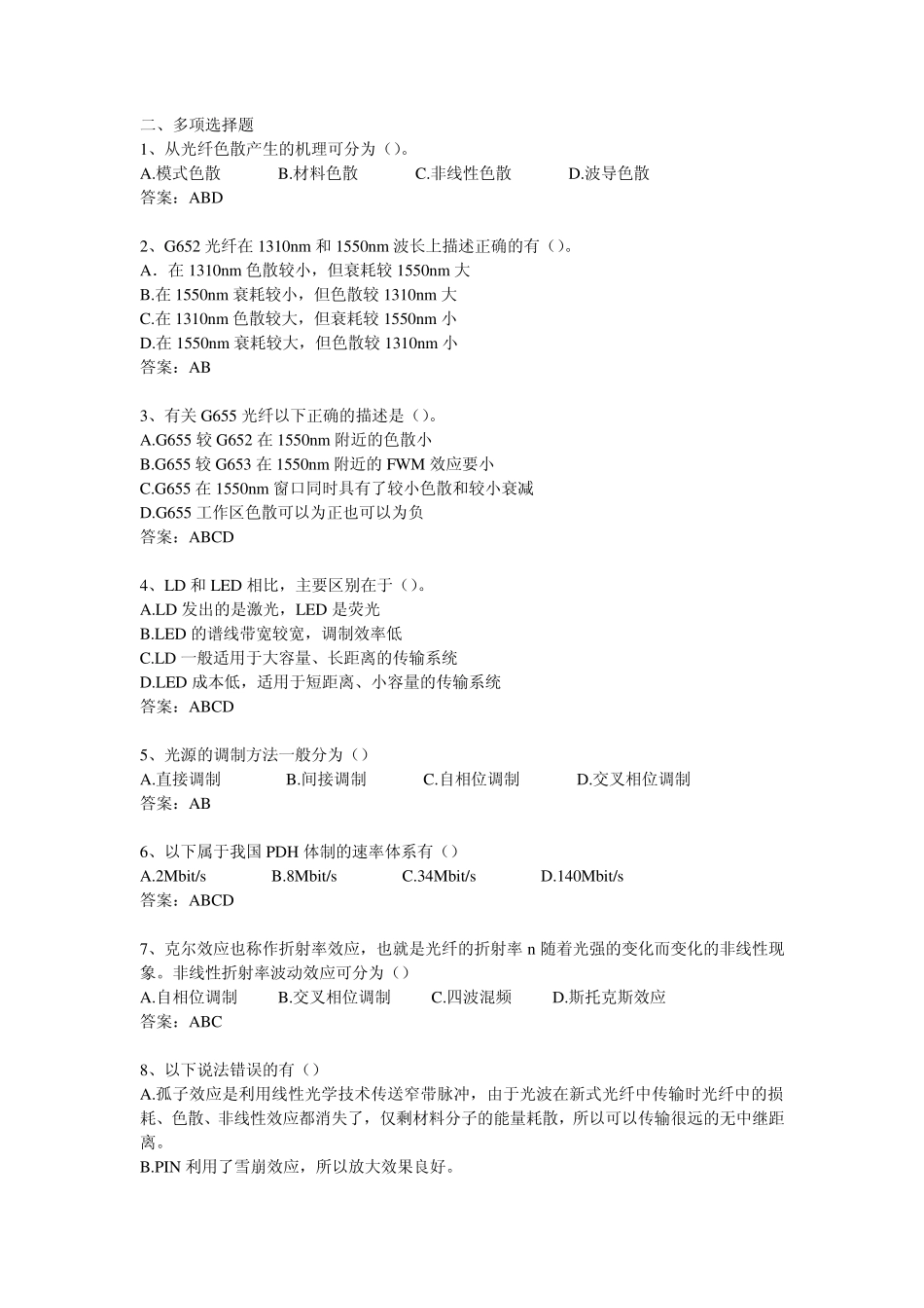 通信专业实务——传输与接入_第2页