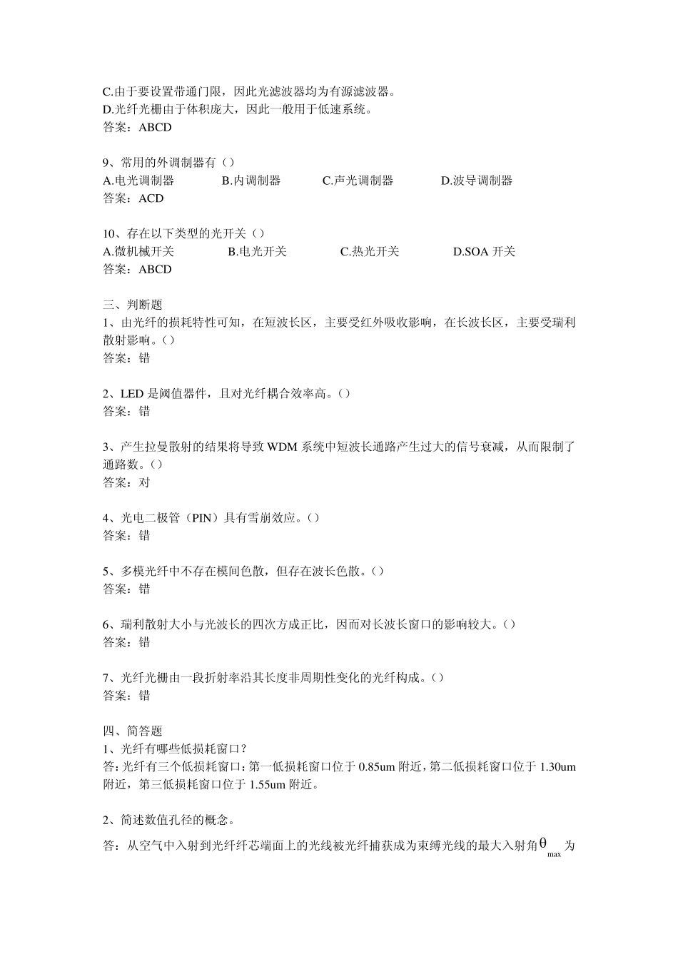 通信专业实务——传输与接入_第3页