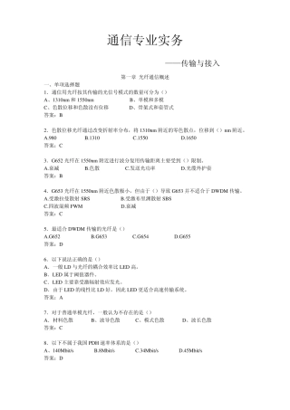 通信专业实务——传输与接入