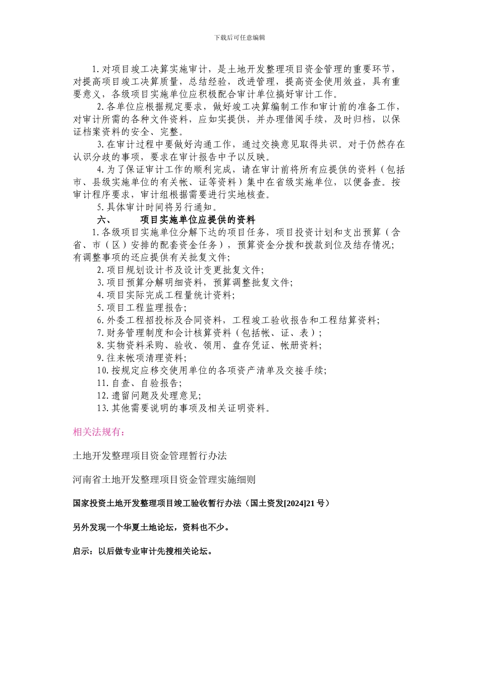 整理项目竣工财务决算审计的有关要求_第2页