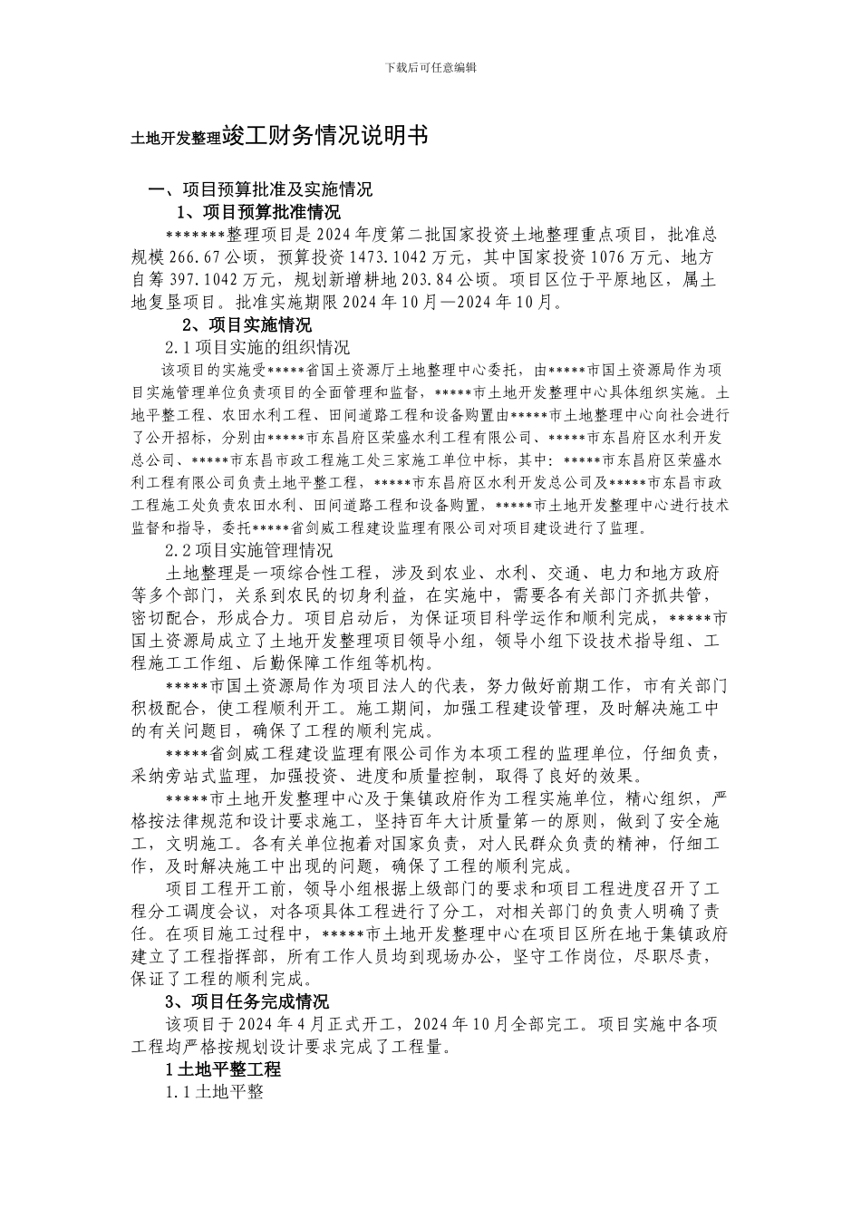 整理项目竣工财务决算审计的有关要求_第3页