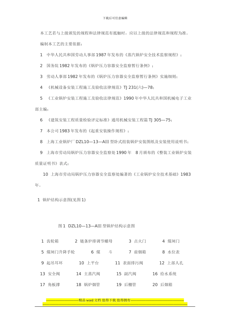 整装锅炉施工工艺_第2页