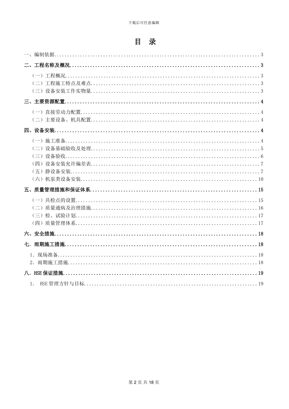 文丘里设备安装施工方案-_第2页