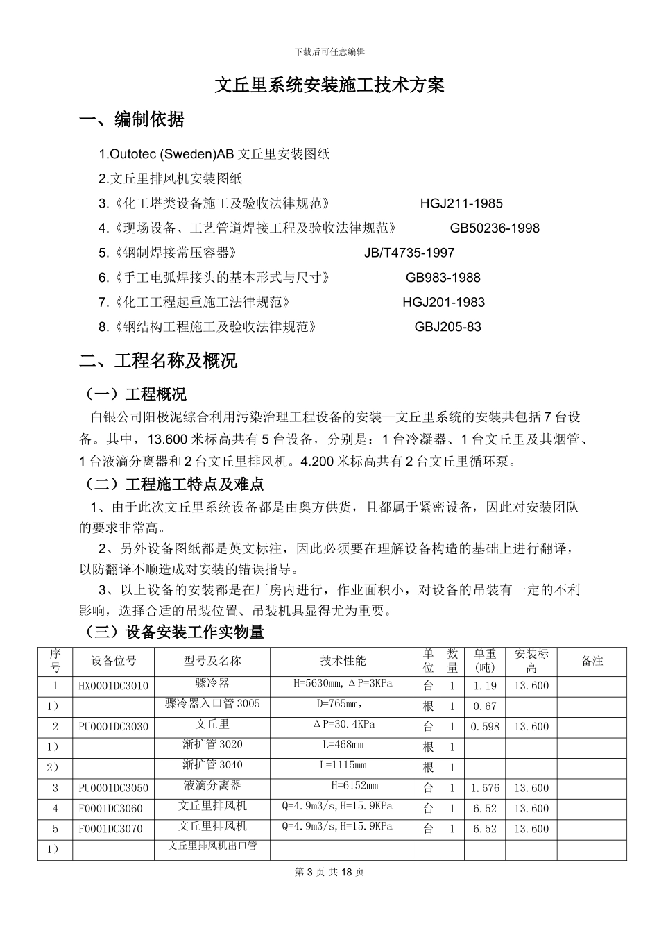 文丘里设备安装施工方案-_第3页