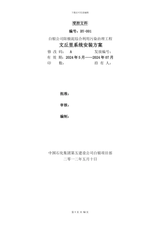文丘里设备安装施工方案-
