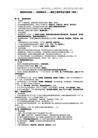 通信专业实务——互联网技术——通信工程师考试习题库(教材)