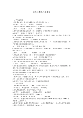 通信专业实务—交换技术(中级)练习及答案