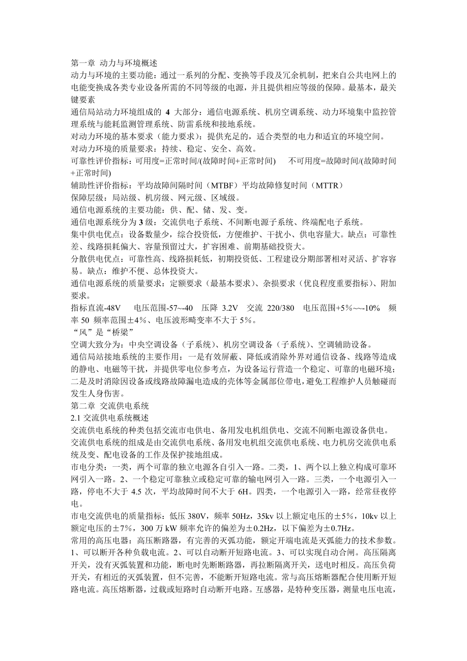 通信专业实务中级动力与环境(考前必背)精华_第1页