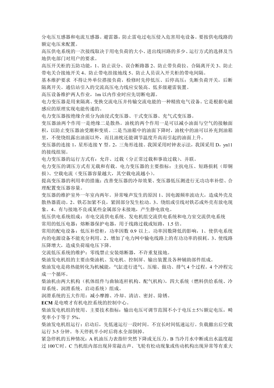 通信专业实务中级动力与环境(考前必背)精华_第2页