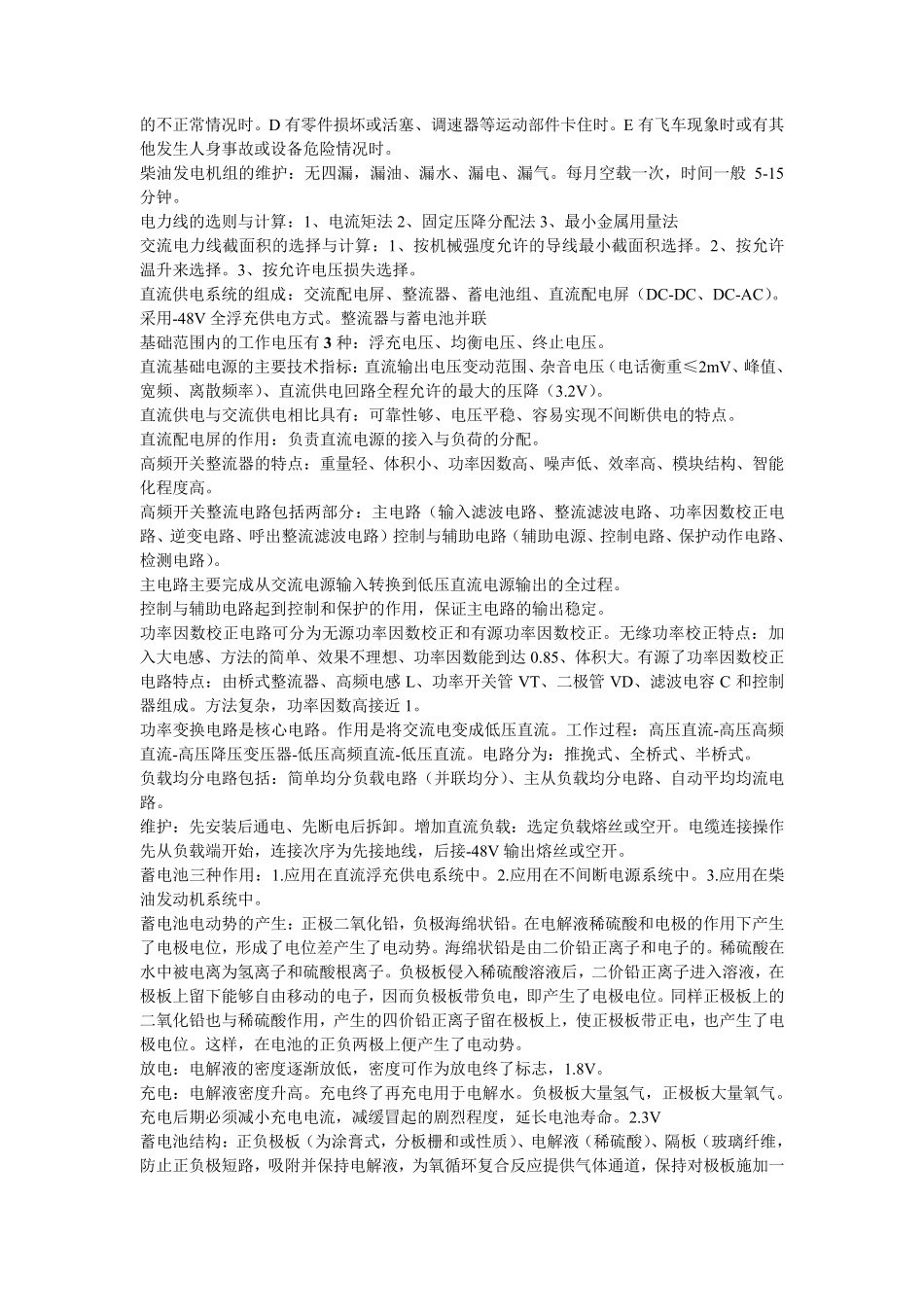 通信专业实务中级动力与环境(考前必背)精华_第3页