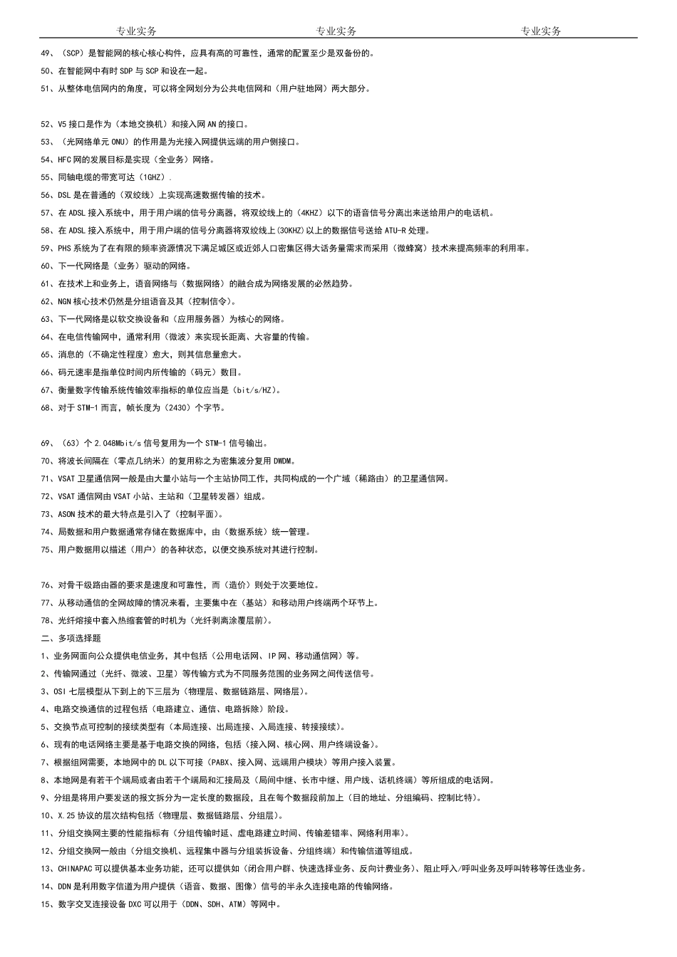 通信专业实务试题(初级)_第2页