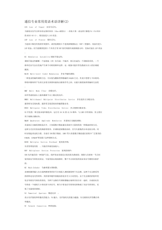 通信专业常用英语术语详解