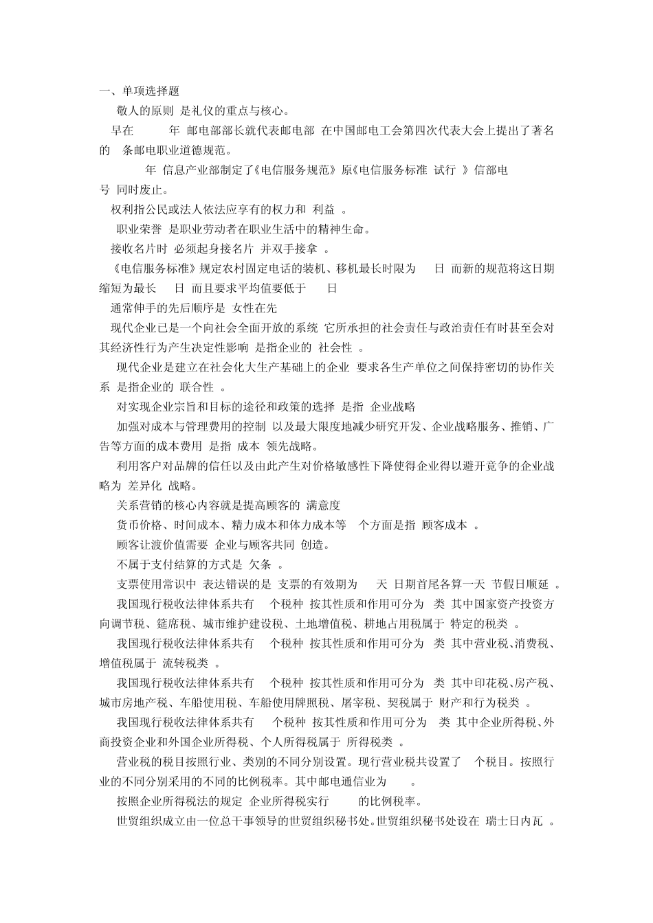 通信专业实务：终端与业务完整试题_第1页