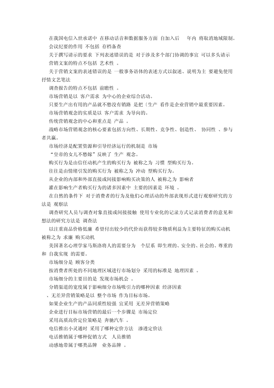 通信专业实务：终端与业务完整试题_第2页