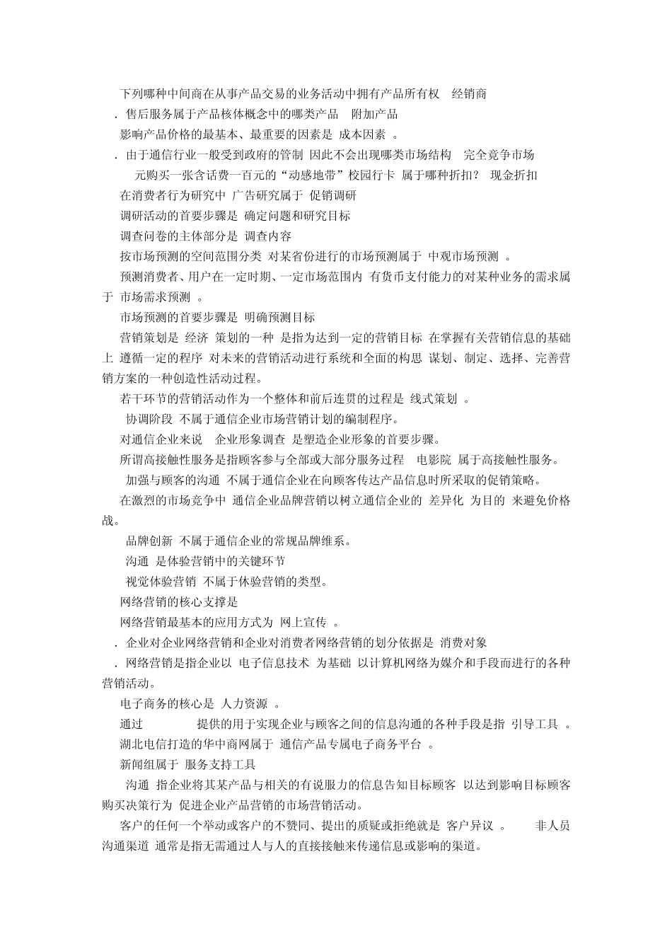 通信专业实务：终端与业务完整试题_第3页