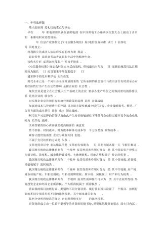 通信专业实务：终端与业务完整试题