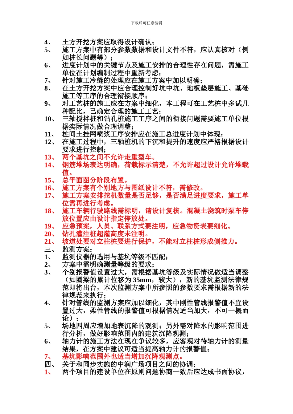 文体中心深基坑工程施工、监测方案论证会议纪要_第2页